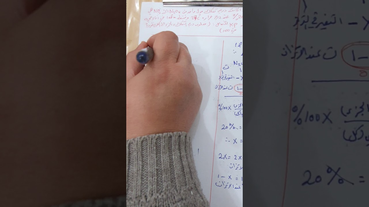 حل سؤال 27 ص102/الفصل الثاني ــ العلاقة بين Kc وKp / الفرع الاحيائي