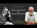 Виктор Малахов Философия диалога как диалог философий