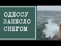 Одесса в снегу 2021, Аркадия. Главная Аллея, пл.10-го апреля, 5 трамвай в Аркадию, первая часть