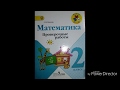 Математика 2 класс, проверочные работы. стр. 26-45