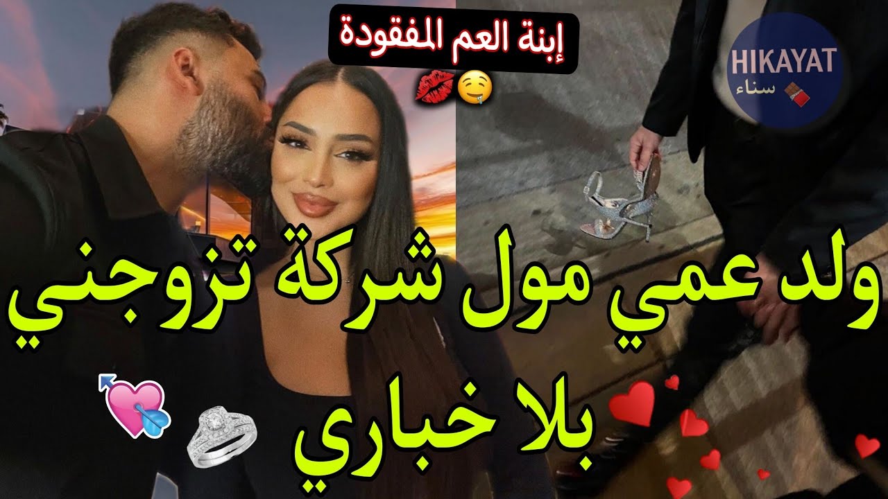 النهاية:إبنة العم المفقودة:الموظفة الجذابة💘و المدير اللعوب✨️تزوجني بلا خباري🫢بابا تخلى عليا فالماضي💥