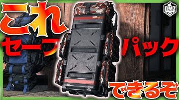 セーフバックパックってめっちゃ使えるぞ！○○もできる！使い方解説！【CoD:MW2/DMZ】無料タルコフ WARZONE2.0 CoDMW2実況 #mw2 #cod #dmz