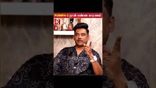 Pushpa-2 நன பணண கரணம Sam Cs Breaking Interview