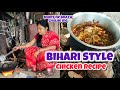 Bihari Style Chicken Recipe😋 #biharvlogs #minivlog #youtubeshorts #vlog #biharigirl #katiharpurnia 