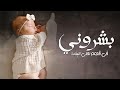 اغنية مولوده 2026 بشروني في قدوم احلى البنات راشد الماجد حصريا زفة بشارة مولوده 2026