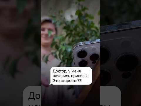 Приливы - сигнал старения? 🚨
