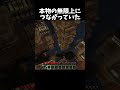 実は無限城に繋がっていた#minecraft