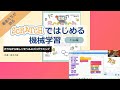 ブロック定義の解説ー著者たちが語る: Scratchではじめる機械学習【TIPS編】