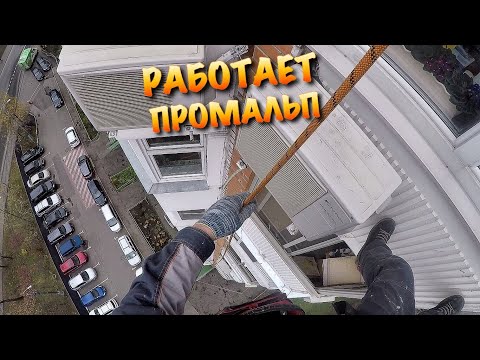Видео: Течет балкон. Как работают промышленные альпинисты.