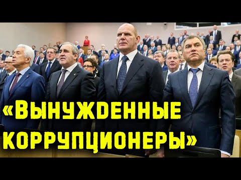 ГОСДУМА УЗАКОНИТ КОРРУПЦИЮ - Новый законопроект уже на рассмотрении!