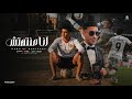 انا منتهتش انا يورو انا عمله اديني مكنه وتعاله سكه حمو المرشدي توزيع اشرف مزيكا 