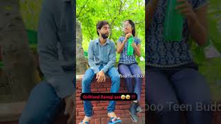 Aap kase bante ho gf??| youtubeshorts funny comedy shorts viralshorts  comedyshorts masti