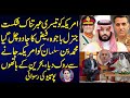 Iran's Victory | Mohammad Bin Salman Postponed US Visit | Detail News By Sabir Shakir | 27 Aug 2020