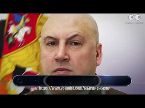 Откуда появился и как "вылез наверх генерал-Мясник" Суровикин в России! Обзор