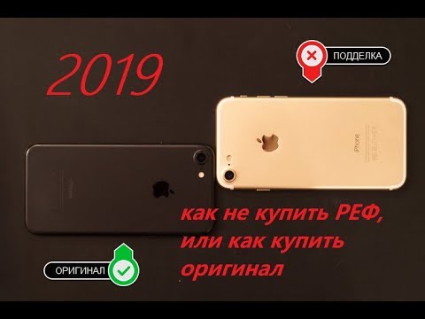 iPhone 7  как отличить от оригинал от REf 2019 году