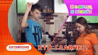 Кто главнее