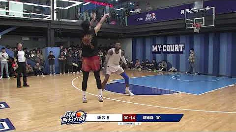 草根球員跟職業球員差距有多大？東單霸主楊政vs前NBA球員威姆斯 | 百分大戰全場集錦 | 2023.12.10 - 天天要聞