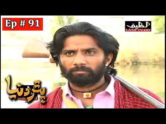 Pathar Duniya Episode 91 Sindhi Drama | Sindhi Dramas 2021