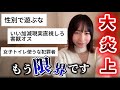 Xで大炎上した私の性別についてカミングアウトします。【男の娘】