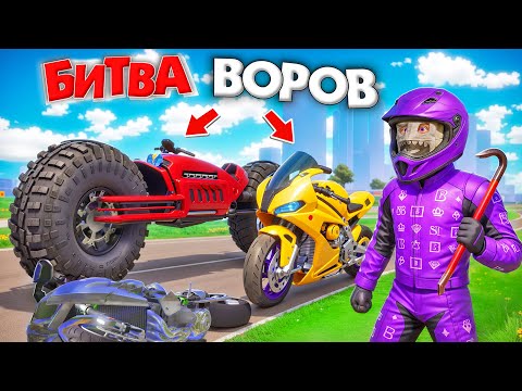 УКРАЛ САМЫЕ КРУТЫЕ БАЙКИ ЗА 180 СЕК! Я СТАЛ МОТОГОНЩИКОМ - БИТВА ВОРОВ В ГТА 5 ОНЛАЙН