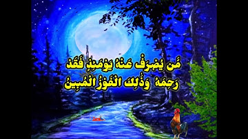 💟  وَلَهُ مَا سَكَنَ فِي اللَّيْلِ وَالنَّهَارِ | تلاوة مؤثرة بصوت الشيخ ياسر الدوسري 💟