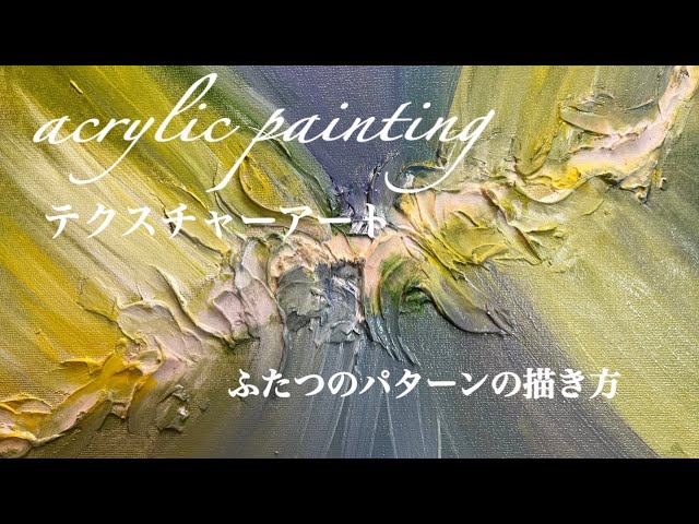 テクスチャーアート」神秘的な空！誰でもできる＃アクリル絵の具