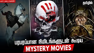Top 10 Mystery Movies In Tamildubbed | Best Mystery movies | Hifi Hollywood mysterymoviestamil