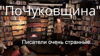 #Почуковщина Борис Драгилев