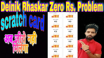 दैनिक भास्कर जीरो (0) रूपये problem | Solve Zero Rupay Problem! dainik bhaskar quiz answers today |