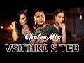 🎶 CHALGA MIX 2024 | VSICHKO S TEB | YORDANCHO VASILKOVSKI 🎶