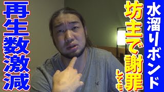水溜りボンドまた下火に・・・トミー坊主で盛り返すも失速。
