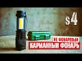 Карманный аккумуляторный фонарик с AliExpress