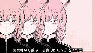 百枚舌外交 / ればまる。 feat.知声　重音テト　足立レイ（Hundred-Tongued Diplomacy / rebamaru. feat. Chis-A Teto Rei）