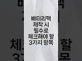 #배터리팩 제작 시 필수로 체크해야할 3가지 항목을 영상으로 준비했습니다. #파워뱅크 관심있고 직접 DIY나 수리에 도전하고자 하신다면 필수로 알고 계셔야 할 사항입니다
