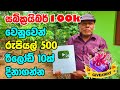 සබ්ක්‍රයිබර් ලක්ෂයට තෑගී Electronic Lokaya 100k subscribers for Giveaway