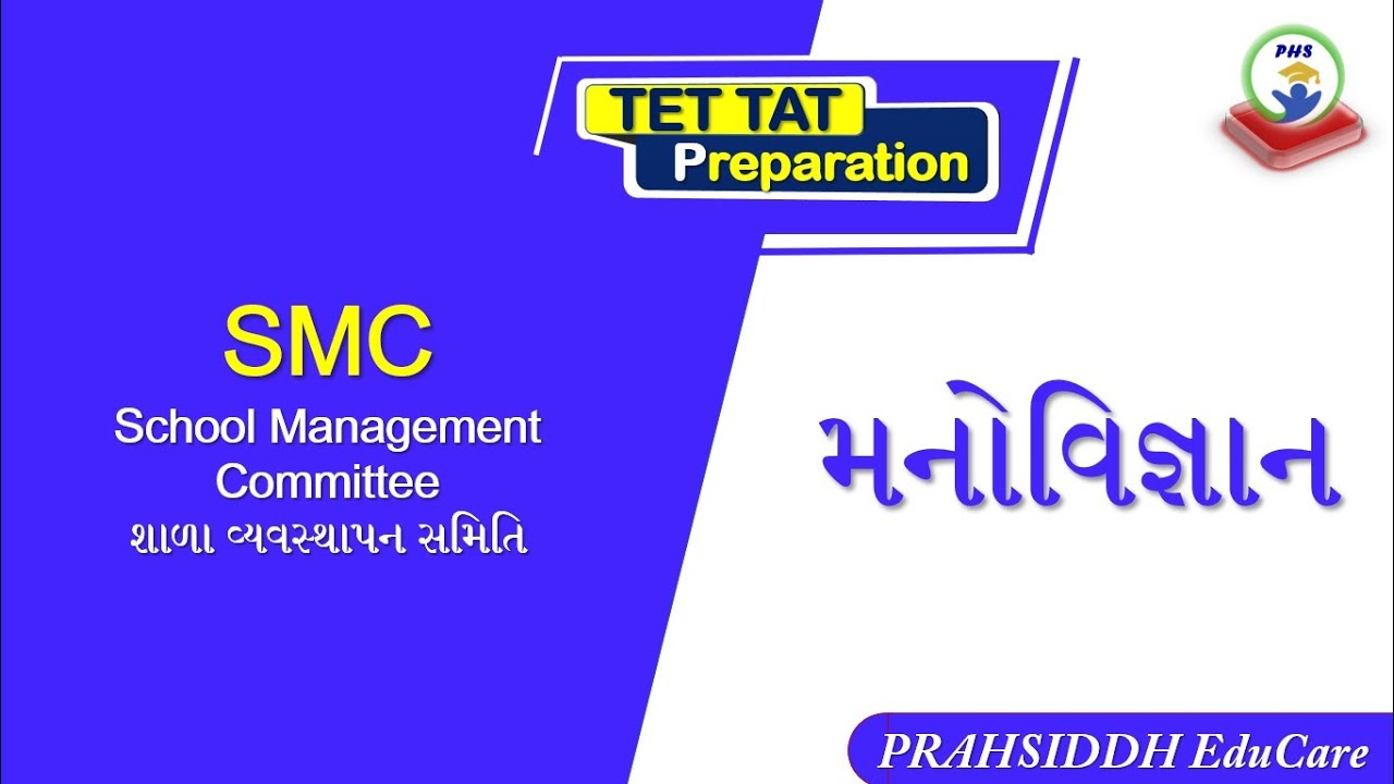 SMC School Management Committee TET TAT SMC School Management Committee TET TAT