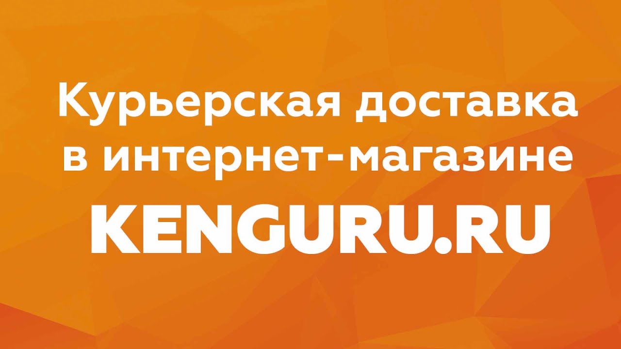 Www Kenguru Ru Интернет Магазин