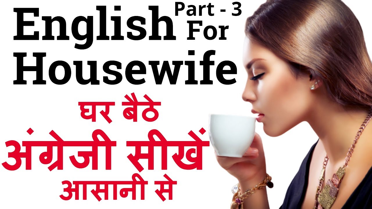 housewife essay in english