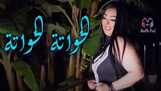 Cheba Warda - Lhawata Lhawata _ الحواتة الحواتة - New Succés 2022 ©