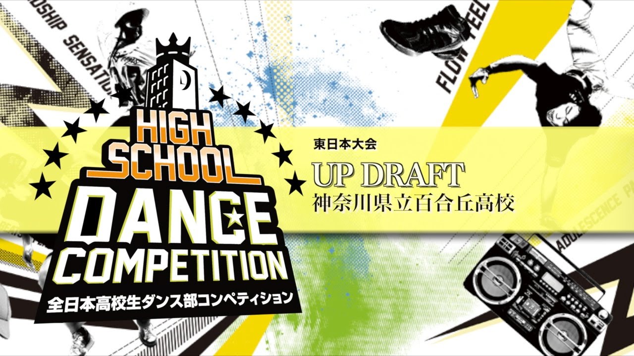 神奈川県 ダンス部の強豪校はここだ コーチや部のモットーまで Dews デュース 神奈川県 ダンス部の強豪校はここだ コーチや部のモットーまで Dews デュース
