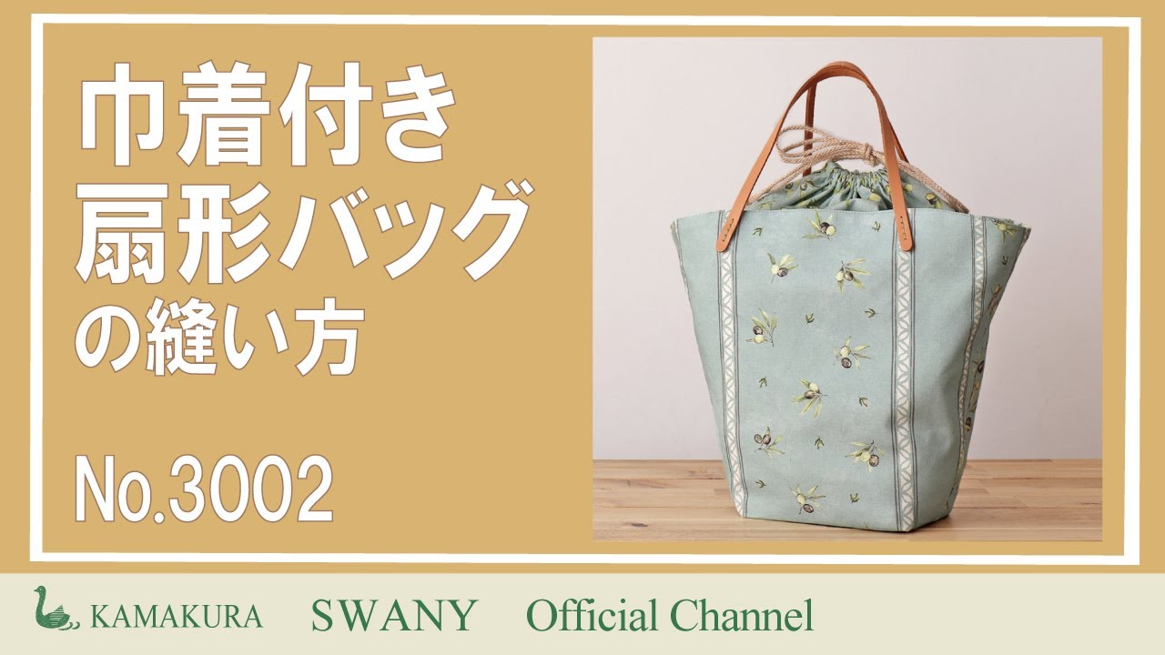 UNSUNG WEAVERS トートバッグ 手縫い Hand-sewn patchwork tote bag. Zipper gusset for going out. - YouTube