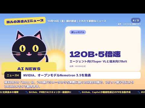 今日のAIニュース 10月16日（金）｜Anthropic、外部評価機関に社員並みの権限 他