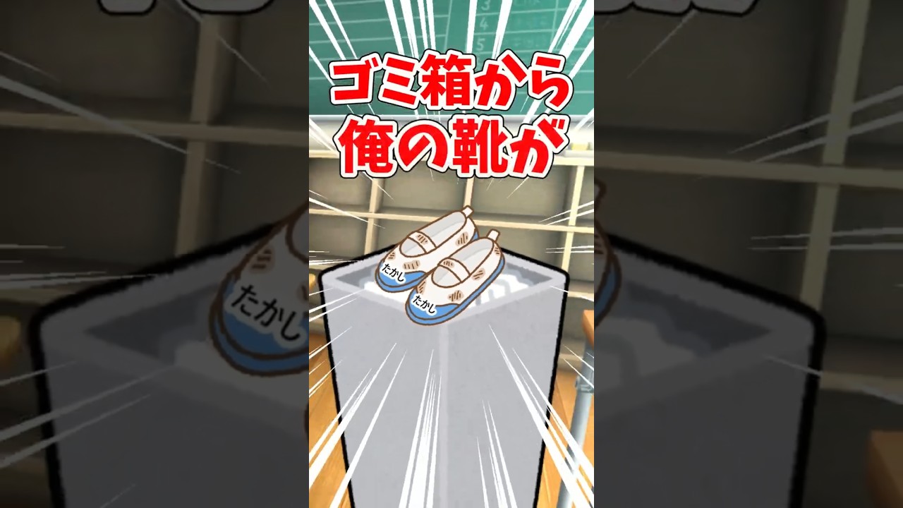【伝説のコピペ】ゴミ箱から俺の靴が【ゆっくり2chまとめ】#極ショート #ゆっくり #2ch #2ちゃんねる #5ch #5ちゃんねる #ソト劇 #ゴミ箱 #学校 #小学校 #クラス #学級 #会議