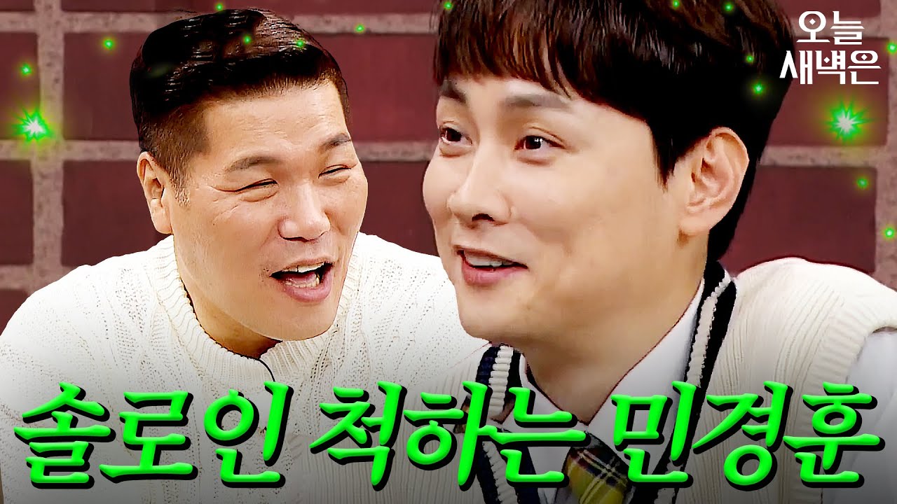 방송 중 당황한 사랑꾼 민경훈｜아는 형님｜JTBC 250405 방송