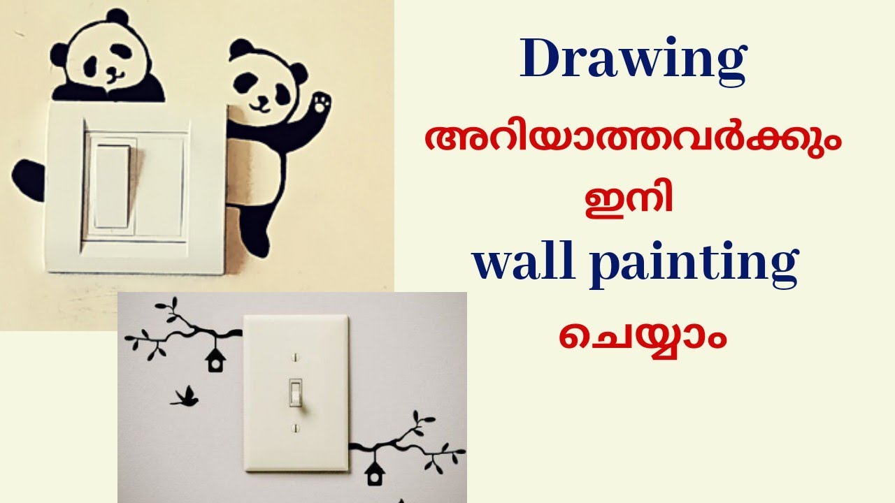 Drawing അറിയാത്തവർക്കും ഇനി wall painting ...