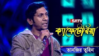 Video thumbnail of "Cafeteria (ক্যাফেটেরিয়া) | শিরোনামহীন | SA Live Studio | Shironamhin Live Concert | SATV Music"