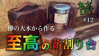 完売 天然楢の木で作成【表は森を感じられるミニちゃぶ台！裏
