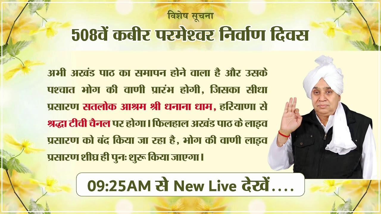Live Akhand Path on the occasion of 508th God Kabir Nirvan Diwas, Satlok Ashram Betul, MP
