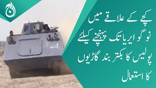 Use of armored vehicles to reach the no-go area in the Katcha area in Ghotki - Aaj News