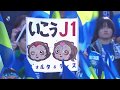 J1参入プレーオフ 決定戦 徳島ヴォルティス vs 湘南ベルマーレ